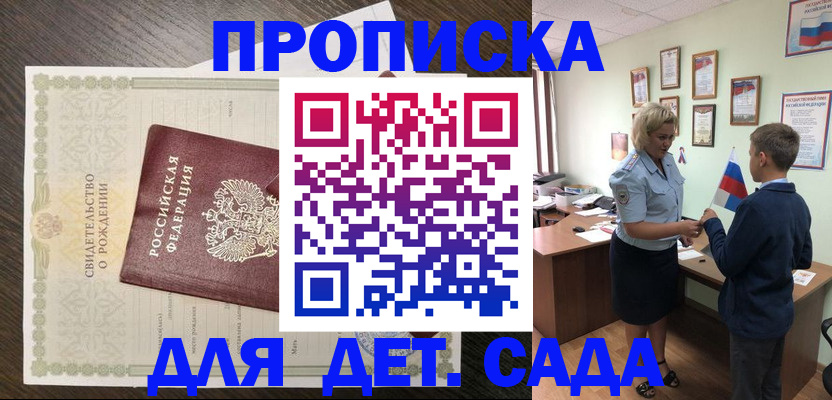 прописка для кредита в Заволжье
